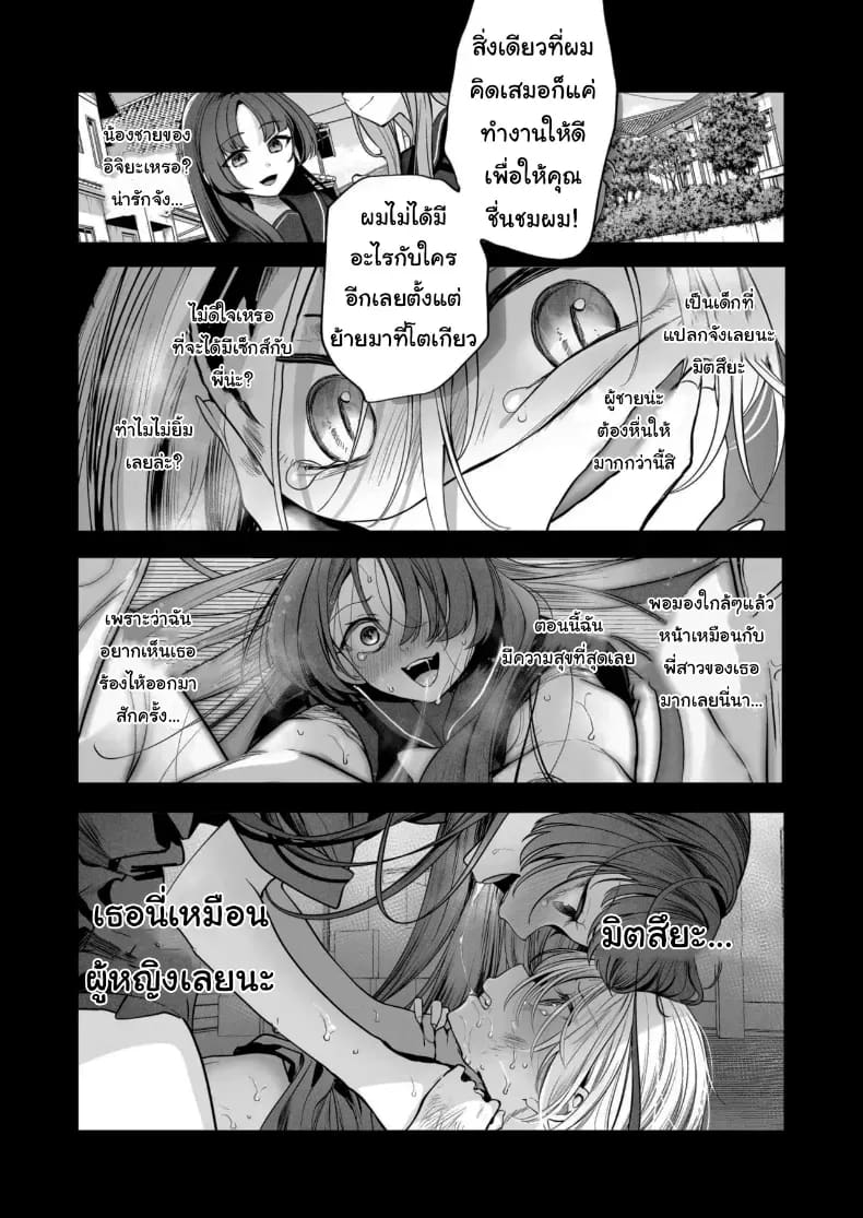 โดจิน เจ้านายหนุ่มบริสุทธิ์ 2 แปลไทย
